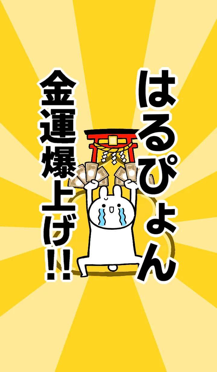 【はるぴょん】専用☆金運爆上げ着せかえの着せ替えメイン画像
