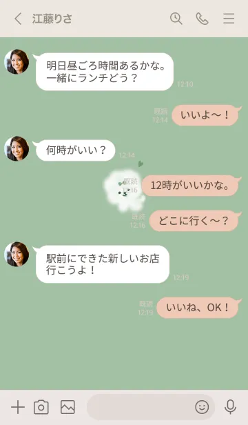 [LINE着せ替え] ～ふわふわな犬♥グリーン27_1～の画像4