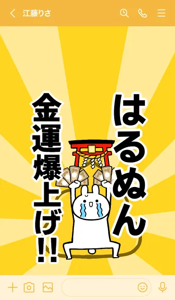 [LINE着せ替え] 【はるぬん】専用☆金運爆上げ着せかえの画像3
