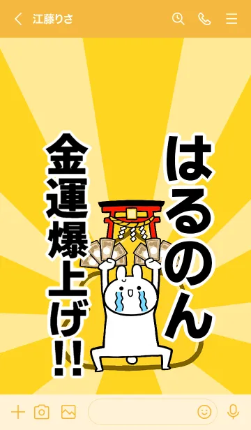 [LINE着せ替え] 【はるのん】専用☆金運爆上げ着せかえの画像3