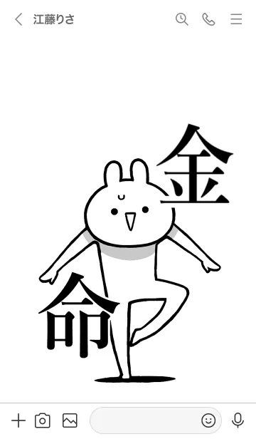 [LINE着せ替え] 【金】命！好きすぎる名前着せかえの画像3