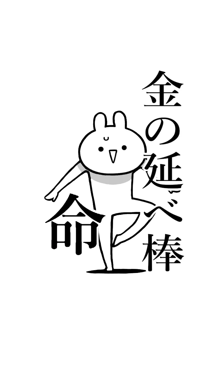 [LINE着せ替え] 【金の延べ棒】命！好きすぎる名前着せかえの画像1