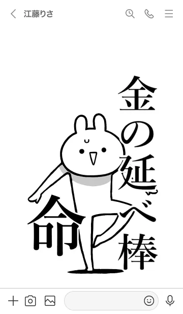 [LINE着せ替え] 【金の延べ棒】命！好きすぎる名前着せかえの画像3