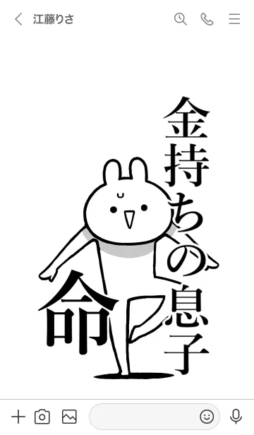 [LINE着せ替え] 【金持ちの息子】命！名前着せかえの画像3