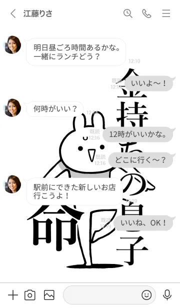 [LINE着せ替え] 【金持ちの息子】命！名前着せかえの画像4