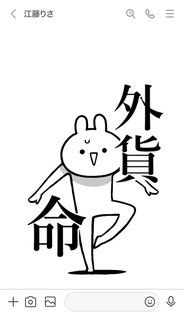 [LINE着せ替え] 【外貨】命！好きすぎる名前着せかえの画像3