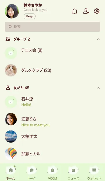 [LINE着せ替え] ～ふわふわな猫♥グリーン11_1～の画像2