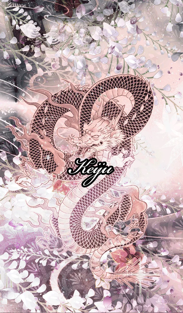 [LINE着せ替え] けいじゅ★和風龍の画像1