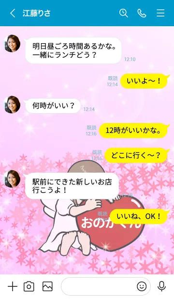 [LINE着せ替え] ハートと天使『おのかくん』の画像4