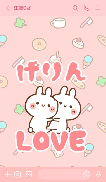 [LINE着せ替え] 【げりん】LOVE☆うさ名前着せかえの画像3