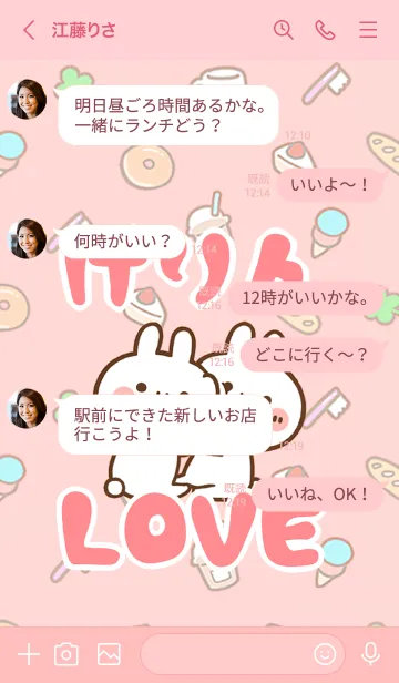 [LINE着せ替え] 【げりん】LOVE☆うさ名前着せかえの画像4