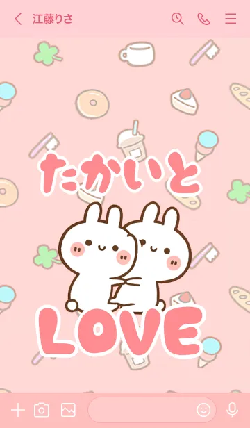 [LINE着せ替え] 【たかいと】LOVE☆うさ名前着せかえの画像3