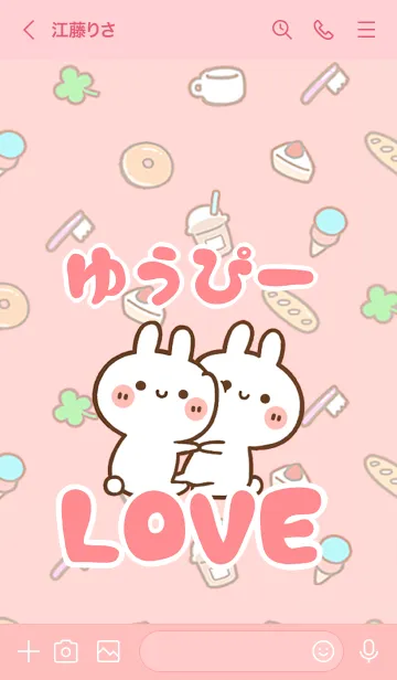 [LINE着せ替え] 【ゆうぴー】LOVE☆うさ名前着せかえの画像3