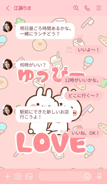 [LINE着せ替え] 【ゆうぴー】LOVE☆うさ名前着せかえの画像4