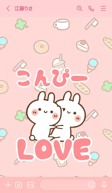 [LINE着せ替え] 【こんぴー】LOVE☆うさ名前着せかえの画像3