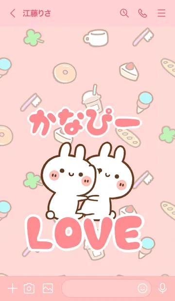 [LINE着せ替え] 【かなぴー】LOVE☆うさ名前着せかえの画像3