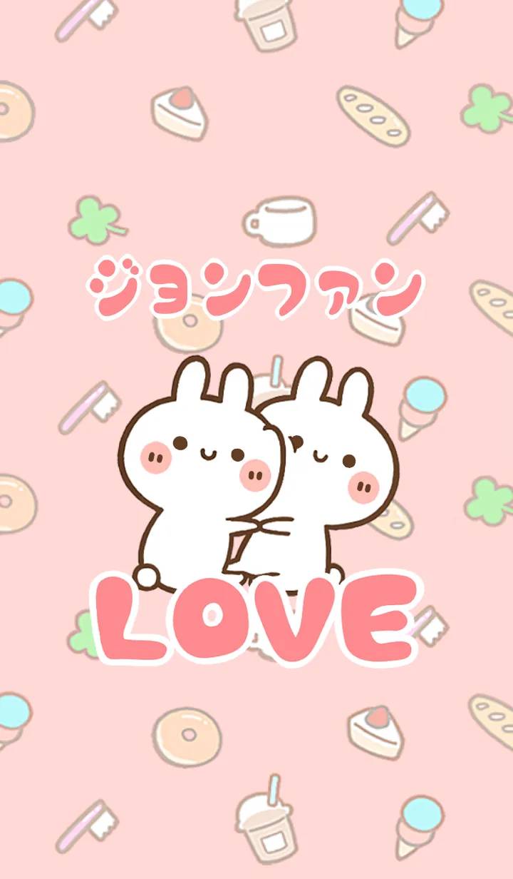 [LINE着せ替え] 【ジョンファン】LOVE☆うさ名前着せかえの画像1