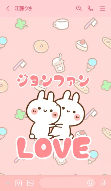 [LINE着せ替え] 【ジョンファン】LOVE☆うさ名前着せかえの画像3
