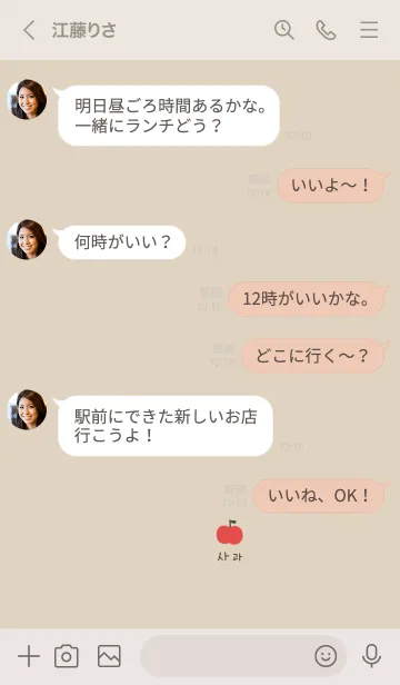 [LINE着せ替え] りんご。ベージュ。韓国語。の画像4