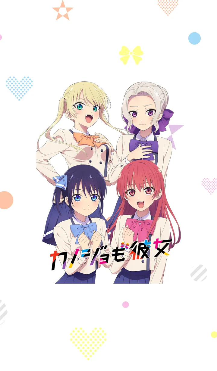 [LINE着せ替え] TVアニメ「カノジョも彼女」の画像1