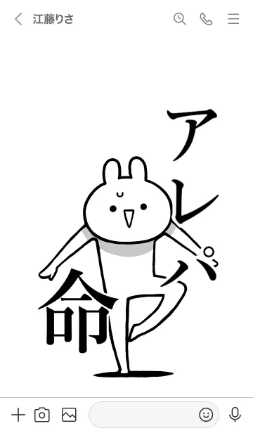 [LINE着せ替え] 【アレパ】命！好きすぎる名前着せかえの画像3