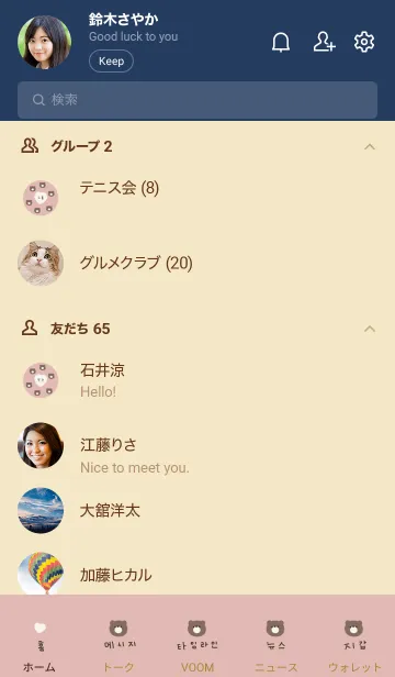 [LINE着せ替え] クマだらけ。ピンクベージュと韓国語。の画像2