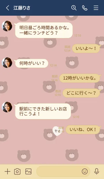 [LINE着せ替え] クマだらけ。ピンクベージュと韓国語。の画像4