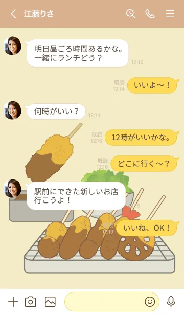 [LINE着せ替え] 串カツの画像4