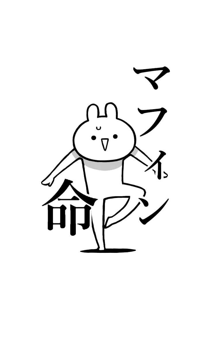 [LINE着せ替え] 【マフィン】命！好きすぎる名前着せかえの画像1