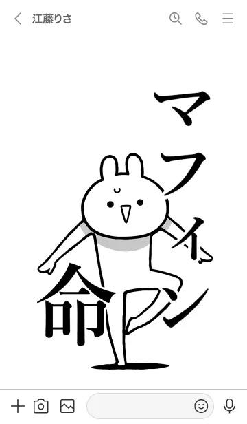 [LINE着せ替え] 【マフィン】命！好きすぎる名前着せかえの画像3