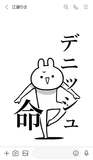 [LINE着せ替え] 【デニッシュ】命！好きすぎる名前着せかえの画像3