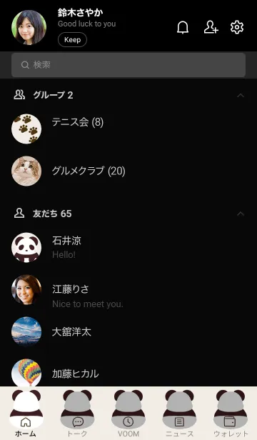 [LINE着せ替え] シンプルパンダの着せかえ 白/黒の画像2