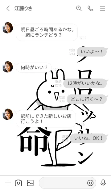 [LINE着せ替え] 【クロワッサン】命！名前着せかえの画像4