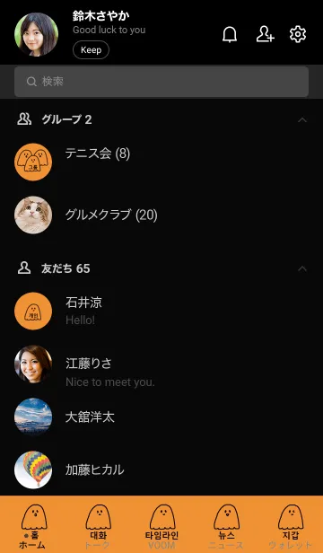 [LINE着せ替え] we are ghost /黒オレンジ(韓国語)の画像2