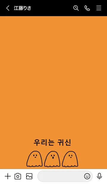 [LINE着せ替え] we are ghost /黒オレンジ(韓国語)の画像3