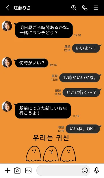 [LINE着せ替え] we are ghost /黒オレンジ(韓国語)の画像4