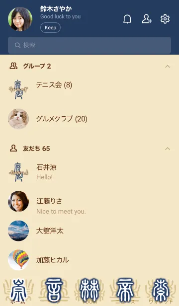 [LINE着せ替え] 廃人廻収［ネイビーベージュ］ten01の画像2