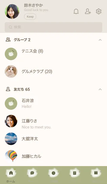 [LINE着せ替え] ～ふわふわな猫♥グリーン25_1～の画像2