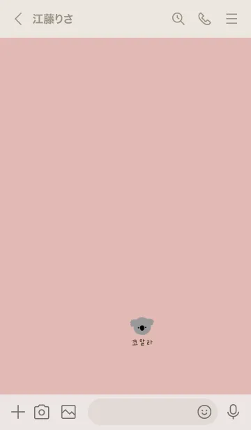 [LINE着せ替え] コアラ。ピンクベージュ。韓国語。の画像3