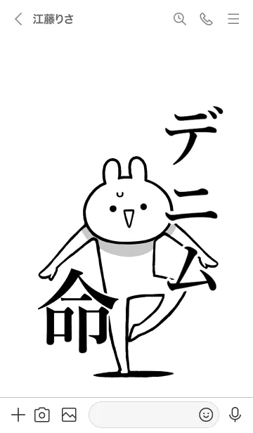 [LINE着せ替え] 【デニム】命！好きすぎる名前着せかえの画像3