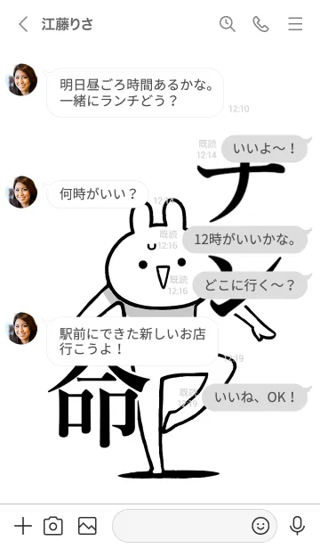 [LINE着せ替え] 【ナン】命！好きすぎる名前着せかえの画像4