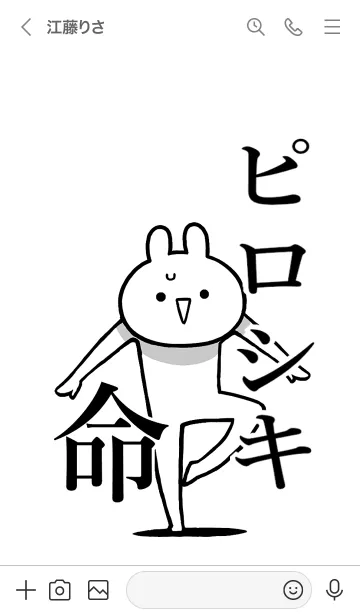 [LINE着せ替え] 【ピロシキ】命！好きすぎる名前着せかえの画像3