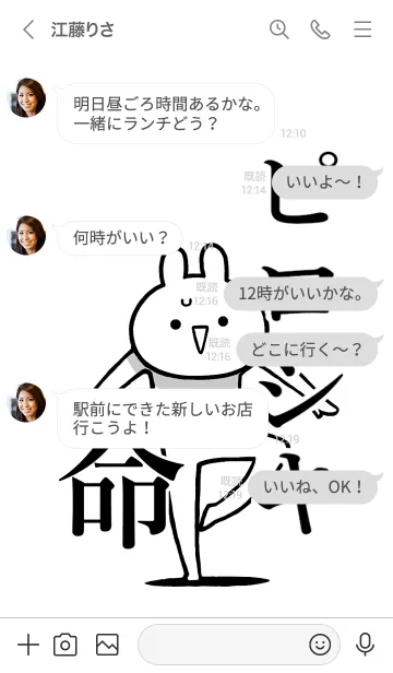 [LINE着せ替え] 【ピロシキ】命！好きすぎる名前着せかえの画像4