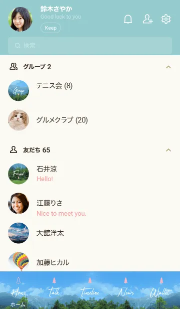 [LINE着せ替え] Mountain healing 15の画像2