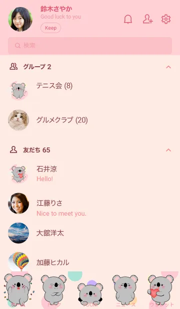 [LINE着せ替え] Little Prety Koala Theme (JP)の画像2