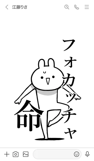 [LINE着せ替え] 【フォカッチャ】命！名前着せかえの画像3