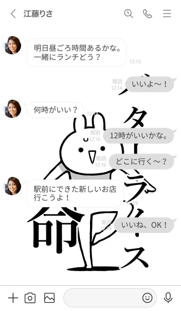 [LINE着せ替え] 【バターライス】命！名前着せかえの画像4