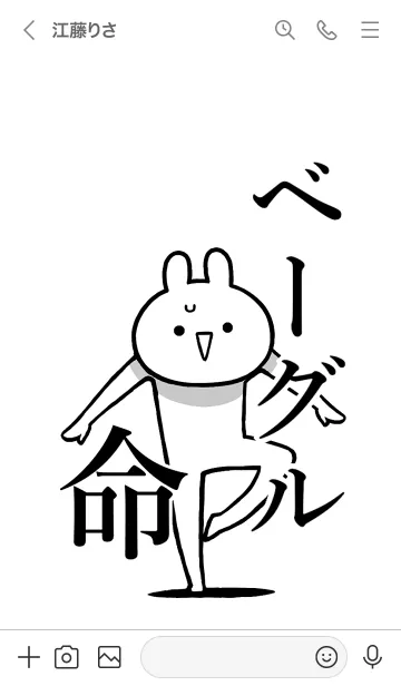 [LINE着せ替え] 【ベーグル】命！好きすぎる名前着せかえの画像3