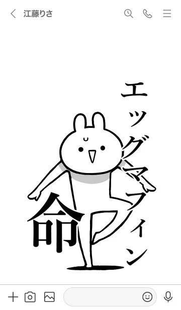 [LINE着せ替え] 【エッグマフィン】命！名前着せかえの画像3