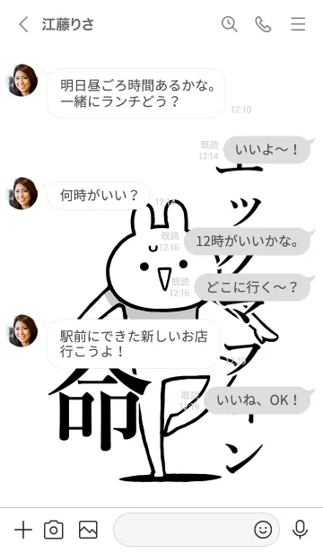 [LINE着せ替え] 【エッグマフィン】命！名前着せかえの画像4